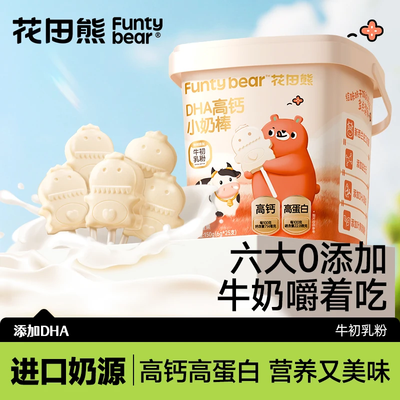 【花田熊】儿童DHA高钙小奶棒150g1桶/2桶 0蔗糖(1桶25支)