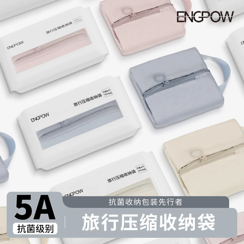 ENGPOW抗菌旅行收纳袋出差行李箱衣物分装整理压缩袋内衣衣服袋子