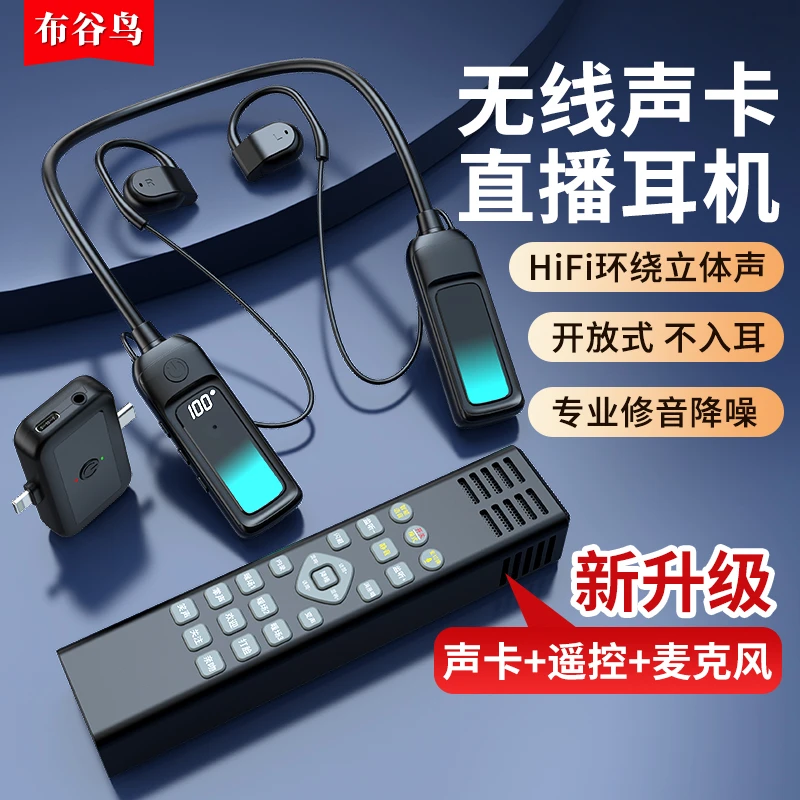 布谷鸟G16T开放式无线声卡耳机话筒一体机挂脖式直播唱歌录段子