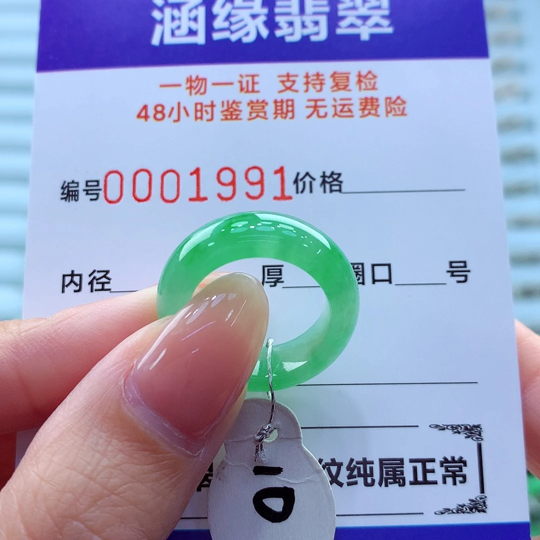翡翠未镶嵌戒指翡翠