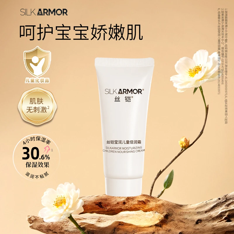 儿童倍润霜5g装保湿丝铠莹润儿童倍润霜清爽清不粘腻