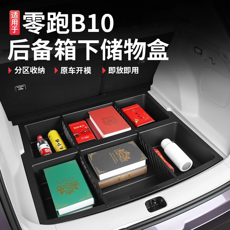 适用于零跑B10后备箱储物盒尾箱下垫收纳箱汽车内饰改装用品配件