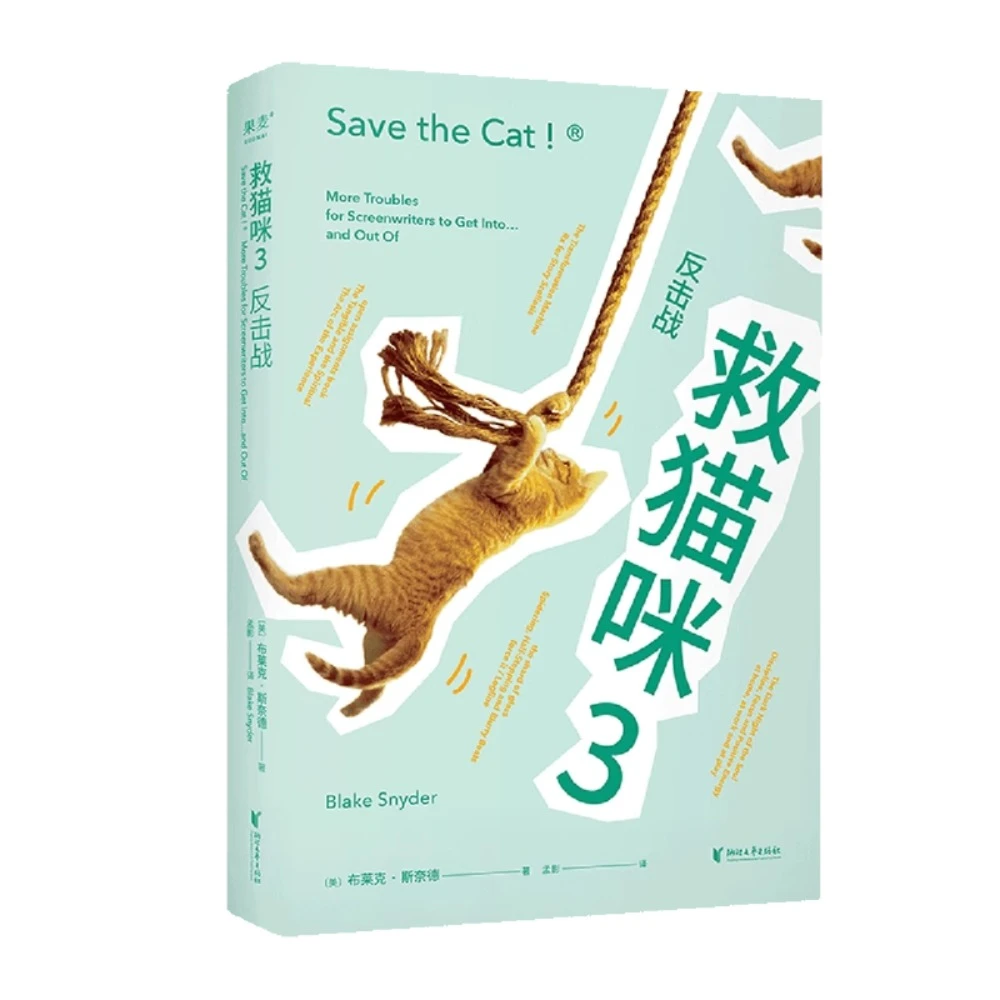 救猫咪3：反击战 GM