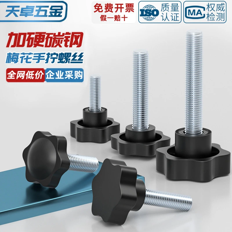 M4-M12梅花手拧螺丝星型把手胶木六星形旋钮塑料头手柄螺栓M5M6M8