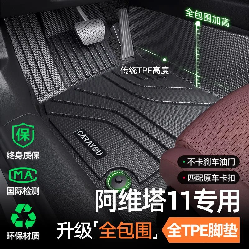 专用于25款阿维塔11汽车TPE垫全包围24款改装配件车内装饰用品