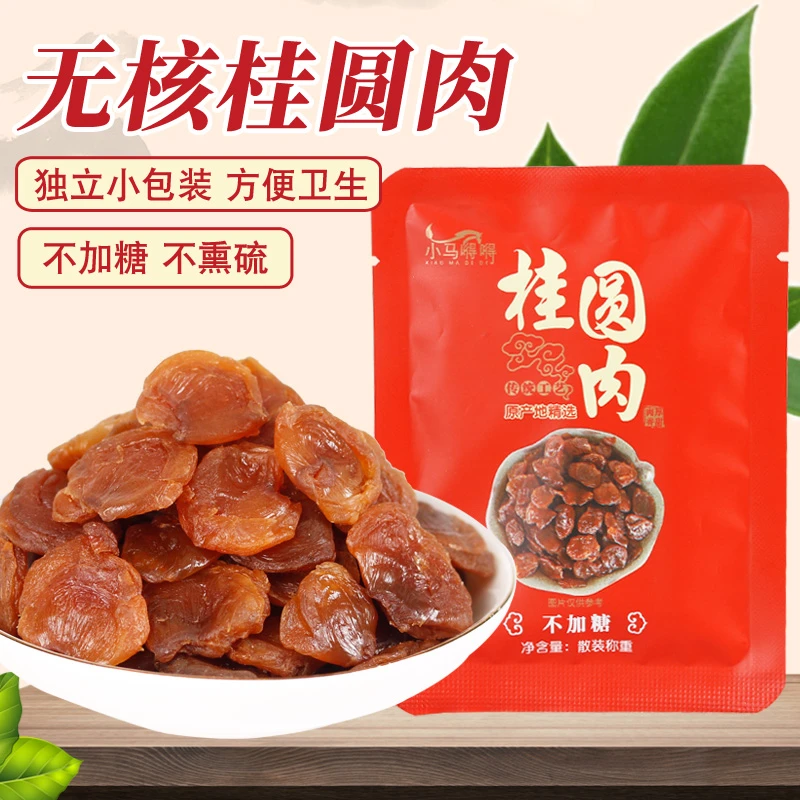小马嘚嘚无核桂圆肉手抓包龙眼肉小包装休闲零食桂圆干原汁原味