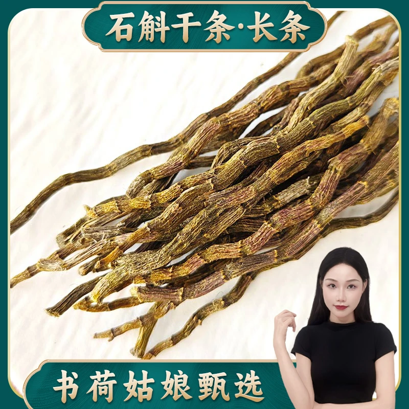 书荷姑娘云南高山铁皮石斛条长条多胶无渣山货石斛干条煲汤 百干