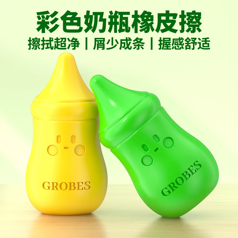 彩色奶瓶橡皮擦小学生专用集屑擦字成线橡皮擦干净无痕少屑不掉渣