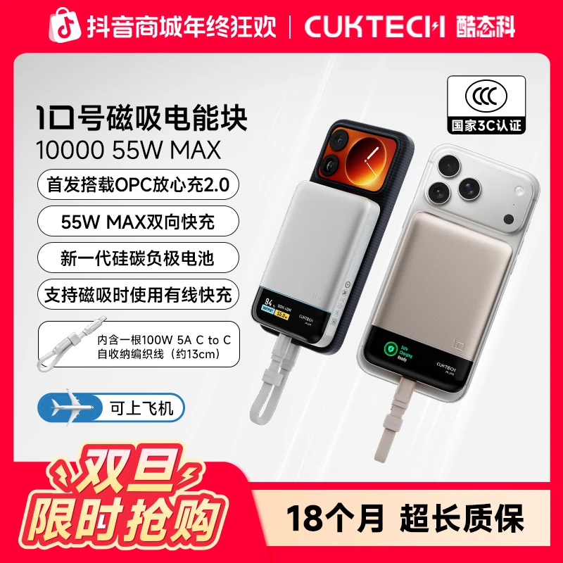 CUKTECH酷态科 10号磁吸电能卡便携移动电源55W快充+数据线 套组