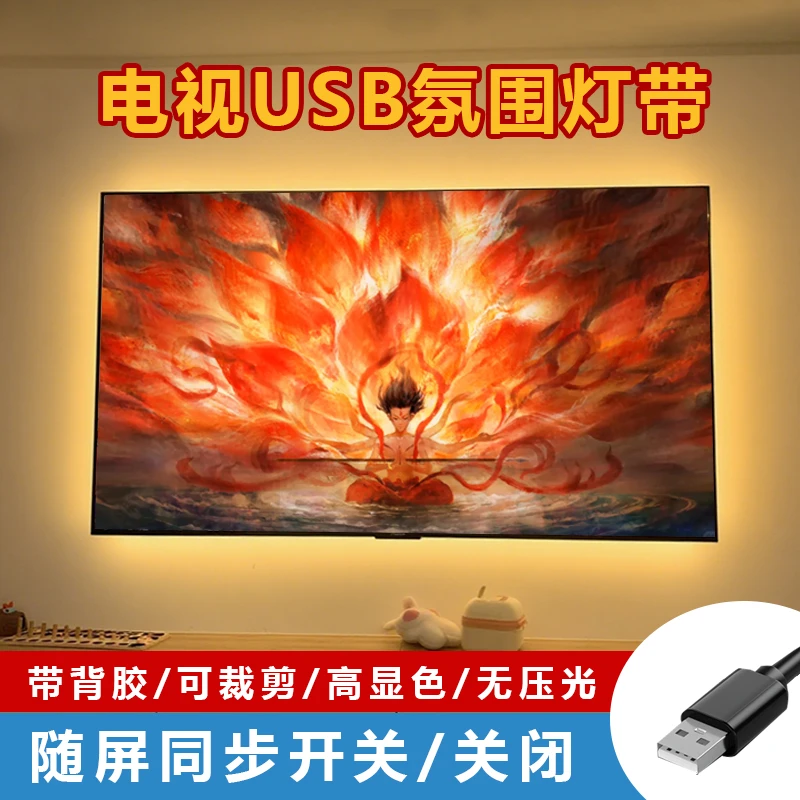 2025新款电视背景氛围灯带随屏同步装饰灯带USB接口自粘LED灯带条