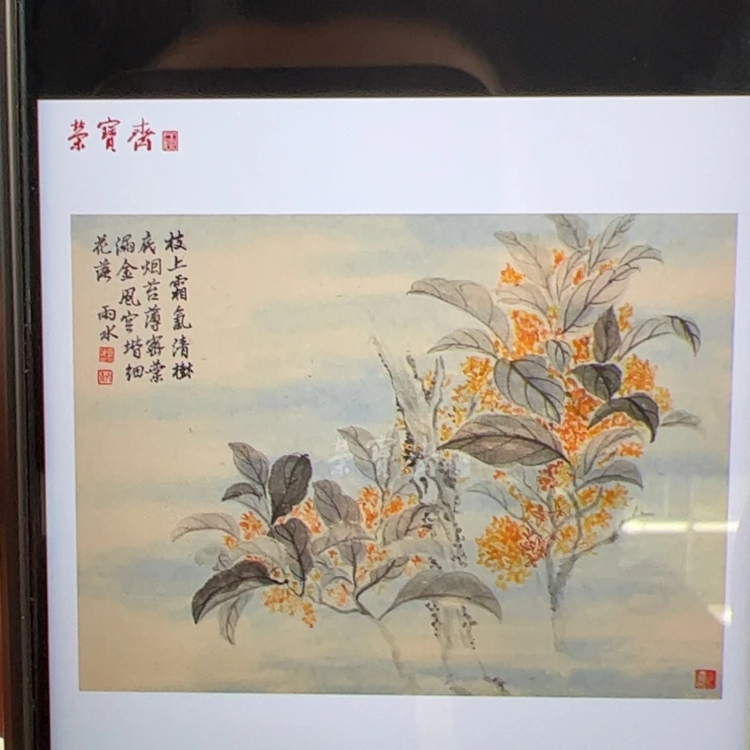 （f30326）桂香 书画