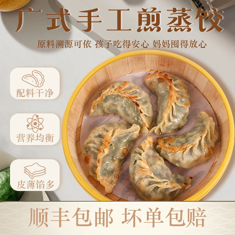 猪肉韭菜饺子 精选猪腿肉 皮薄肉足 啖啖肉汁 传统手工煎蒸饺子