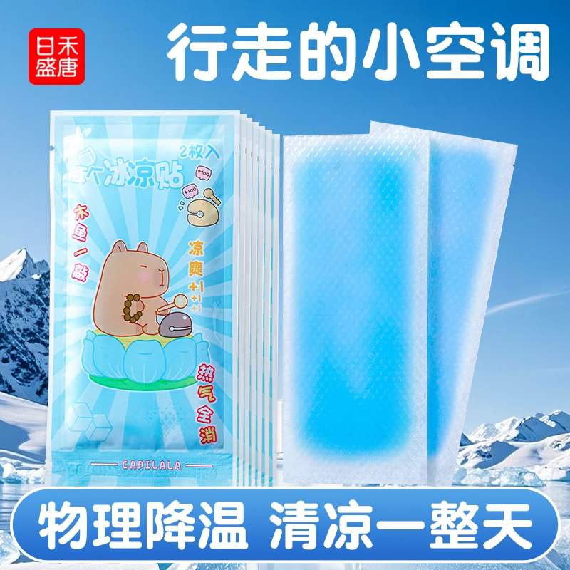 冰凉贴冰贴清凉降温夏季解暑退热手机散热贴夏天冰敷凉爽防暑凉爽