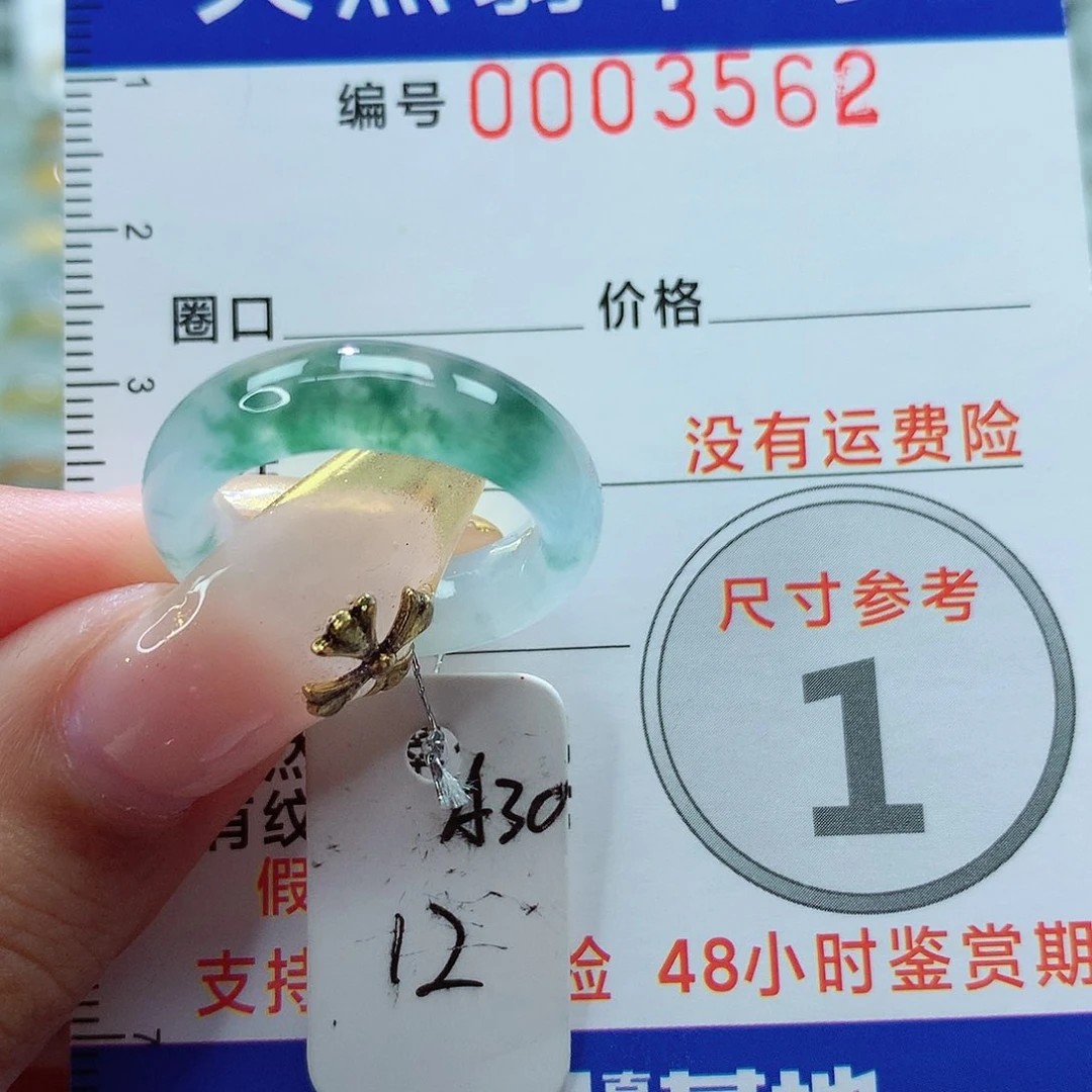 翡翠戒指未镶嵌戒指