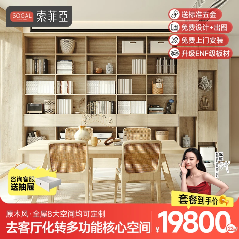 索菲亚全屋定制书柜餐边柜鞋柜一体收纳柜子提供免费装修咨询设计