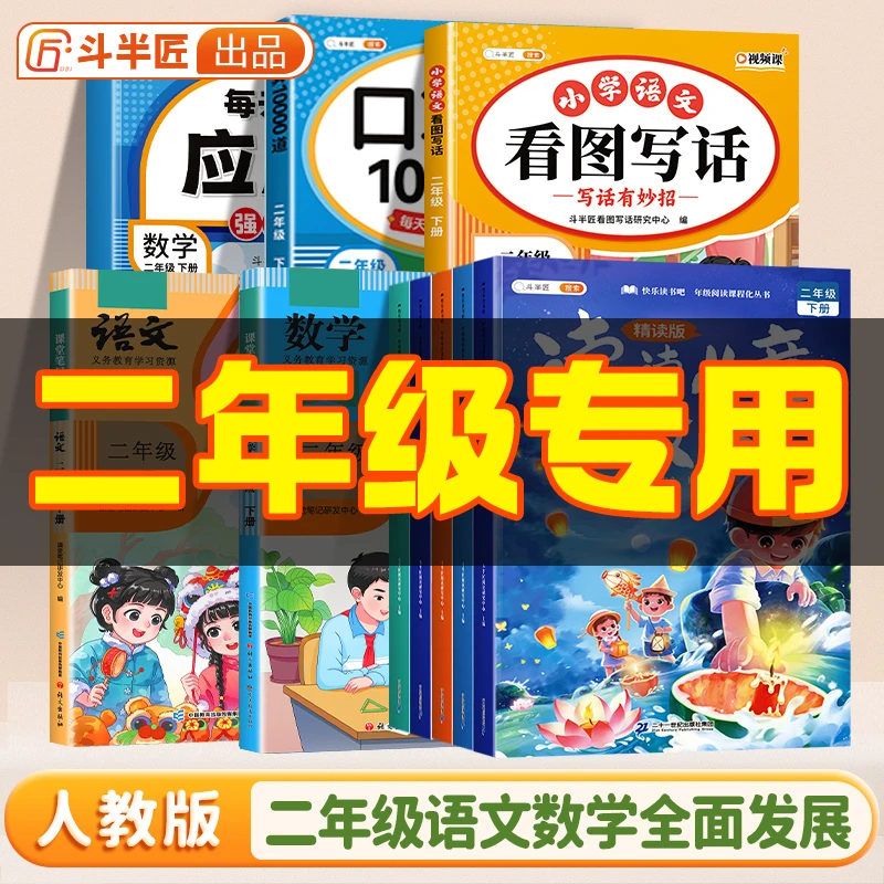 【二年级下册专项训练】斗半匠2025新版语数教材人教版北师版
