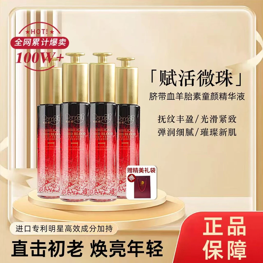 佩妮缇脐带血羊胎素【老板娘补贴】抗皱紧致A7-Y童颜液【试用一瓶】