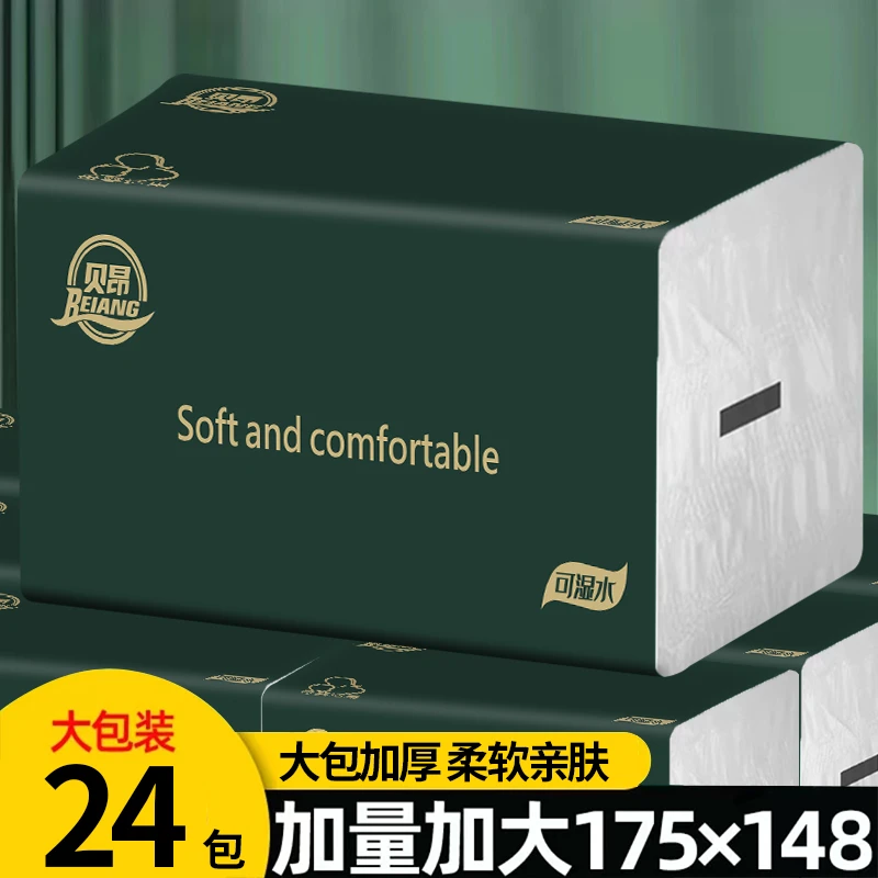 24包实惠大包抽纸亲肤面巾纸整箱批发可湿水卫生纸（试用四包）