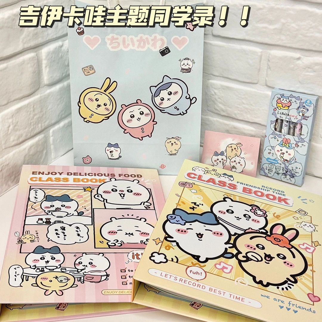 25新款吉伊卡哇Chiikawa乌萨奇同学录毕业纪念册小学生信封创意