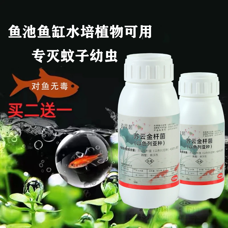 杀蚊子幼虫药苏云金杆菌鱼缸水池水培灭孑孓伊蚊按蚊库蚊花脚蚊子