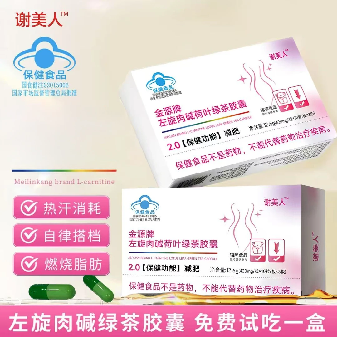 《减肥胶囊》左旋肉碱绿茶胶囊湿胖减肥运动健身成人试吃一盒-F7