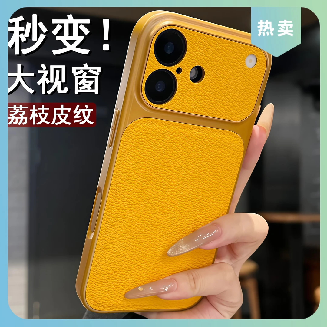 高级秒变大视窗荔枝皮纹适用苹果17Pro手机壳情侣秋冬巨好看小众