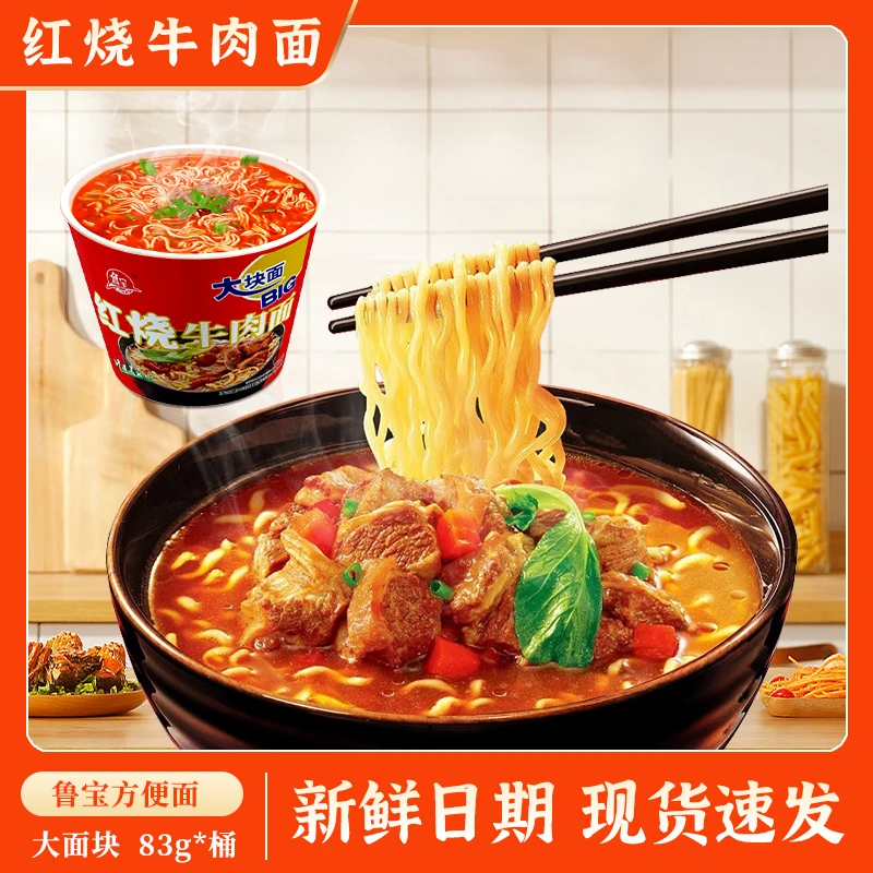【主推6桶】经典红烧牛肉方便面香辣牛肉方便面泡面干吃面桶装整箱