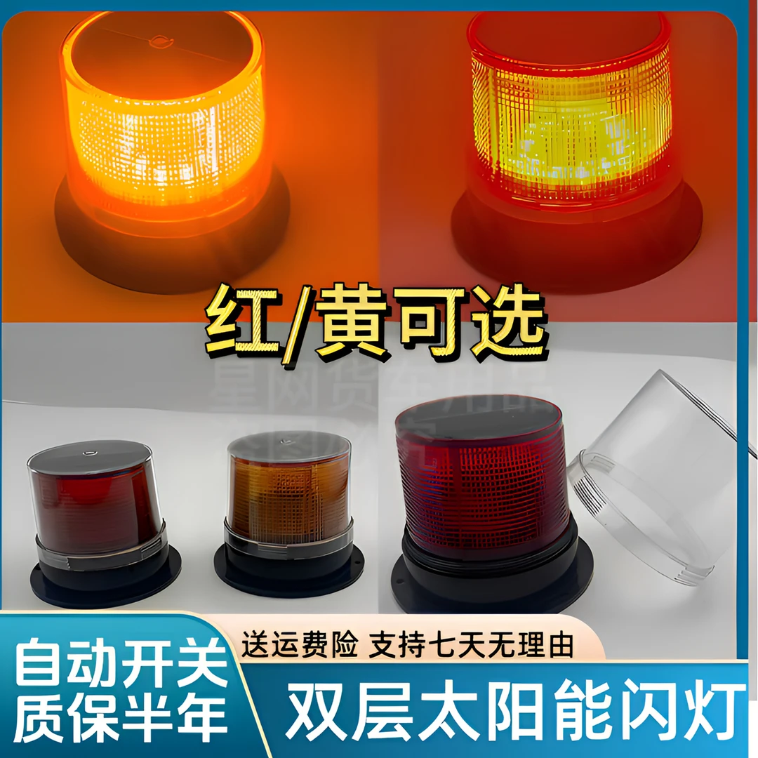 太阳能警示灯爆闪车用车载警示灯夜间安全警示闪光灯磁铁吸车顶灯