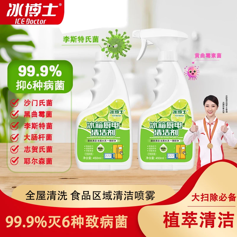 【试用一瓶】冰博士冰箱厨电多功能清洁剂冰箱密封条除菌强力持久香