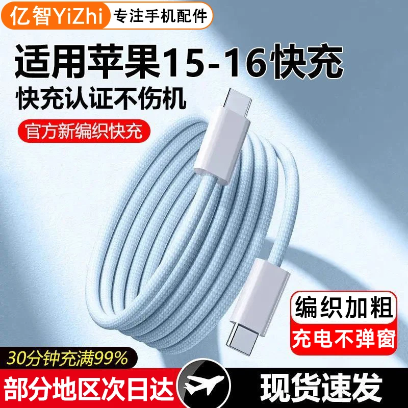 亿智适用苹果17/16/15数据线iPhone14/13/12/11/XR/X手机8p充电线