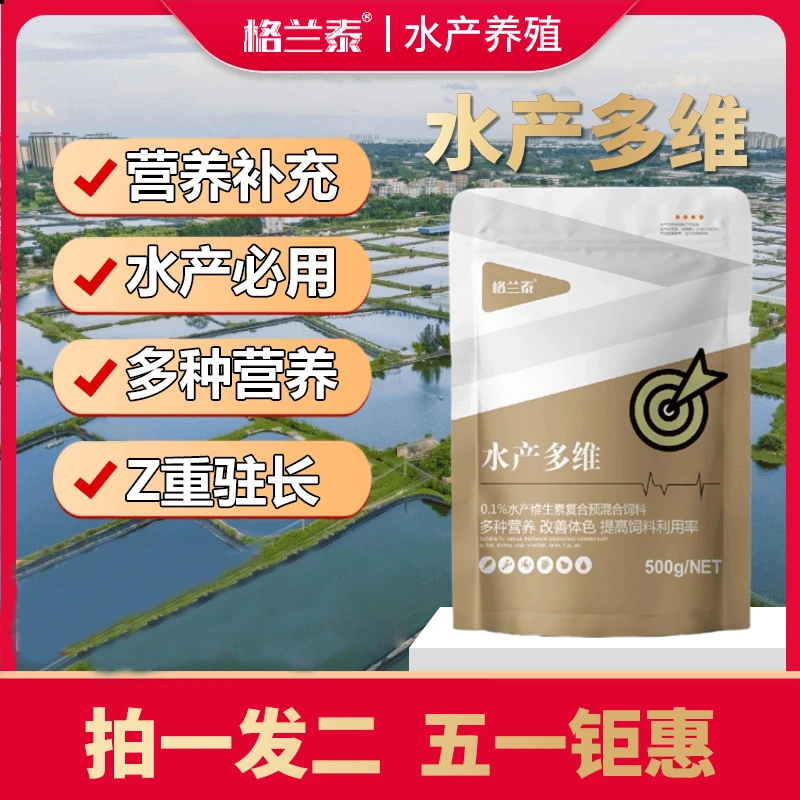 【格兰泰多维】格兰泰多维诱食促长提高M疫鱼虾猪牛羊水产畜牧