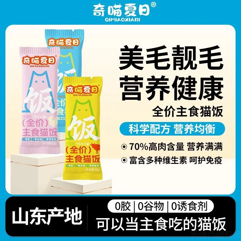 奇喵夏日猫饭湿粮猫咪全价主食猫饭鸡牛鱼肉高蛋白猫