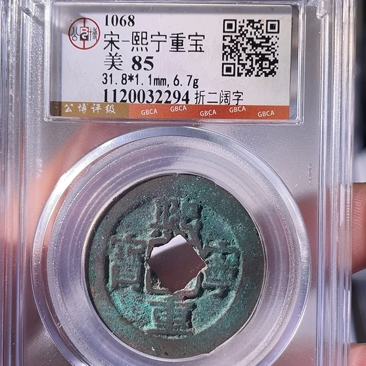 铜EB封装评级盒子币一个2294