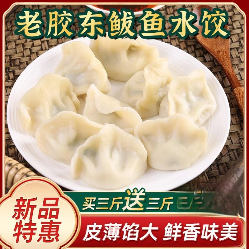 鲅鱼水饺纯手工新鲜皮薄馅大海鲜饺子早餐夜宵速食面点