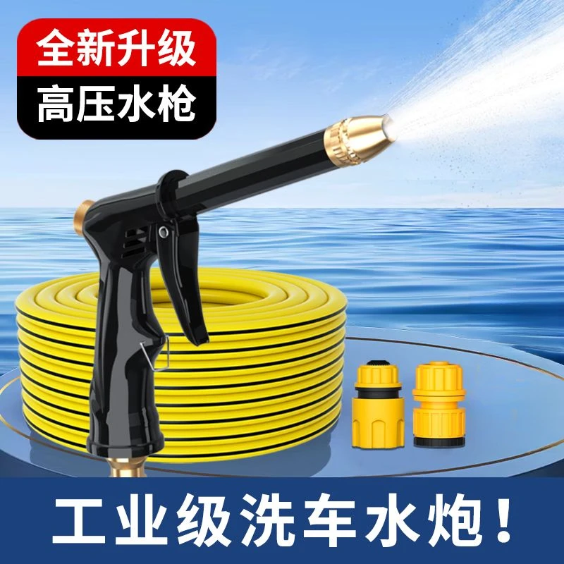 【低价推荐】长杆高压喷水枪家用冲洗防冻防爆软管及喷头洗车神器