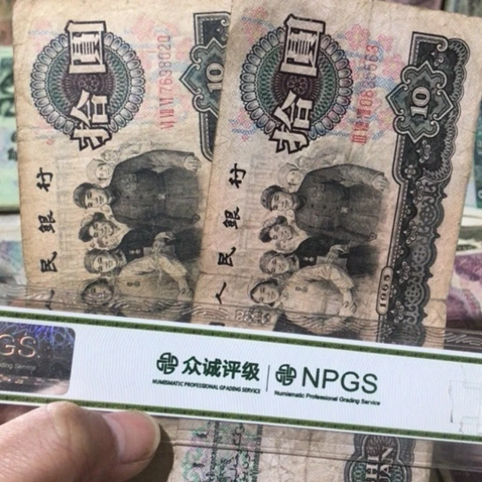 2张退市旧纸币原图发货