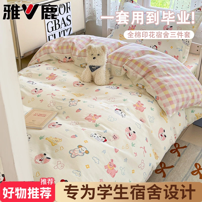 大学生宿舍纯棉三件套床上用品2025新款全棉单双人床单被套床笠款