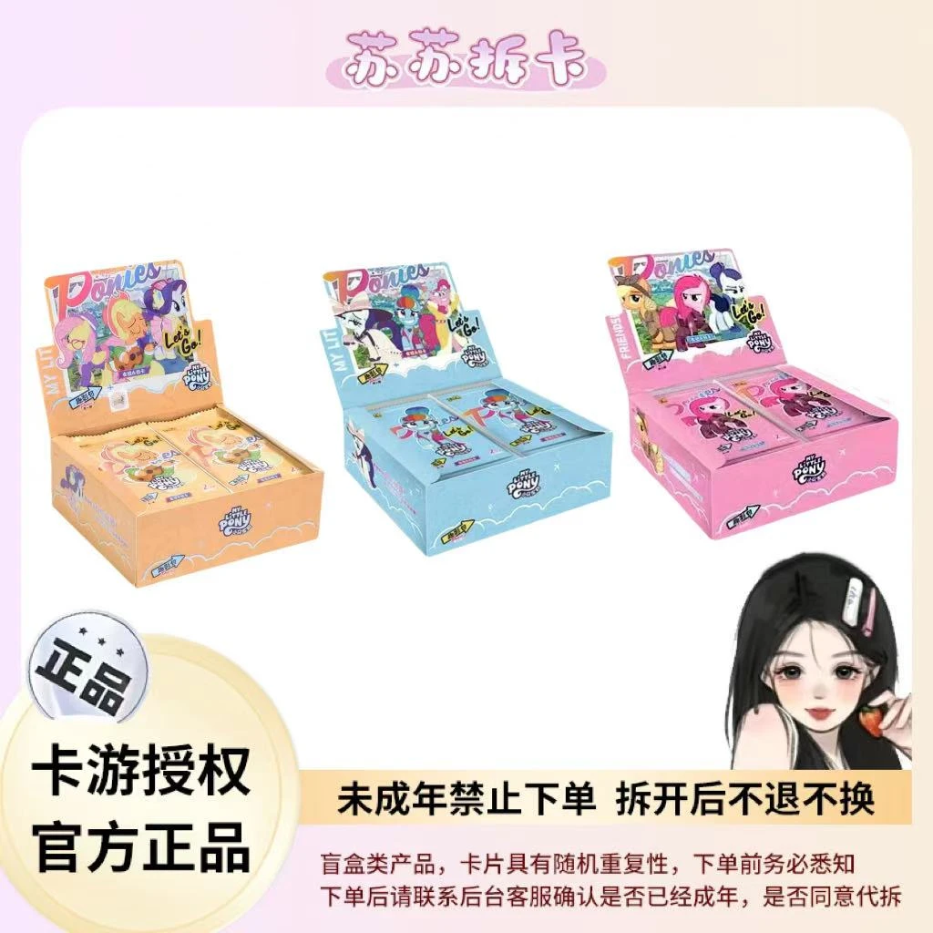 【大胃王/大饭桶】卡游-小马宝莉-友谊永恒卡-趣影包