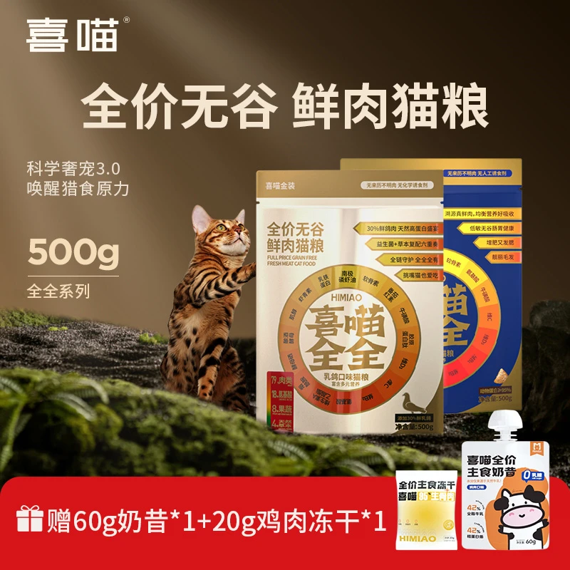 【新客尝鲜1斤装】喜喵金鸽全全猫粮经典蓝全全高蛋白营养全价猫粮