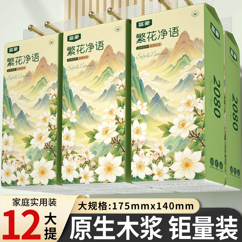 富豪12大提悬挂式抽纸家用面巾纸餐巾纸可湿水卫生纸【送4个挂钩】