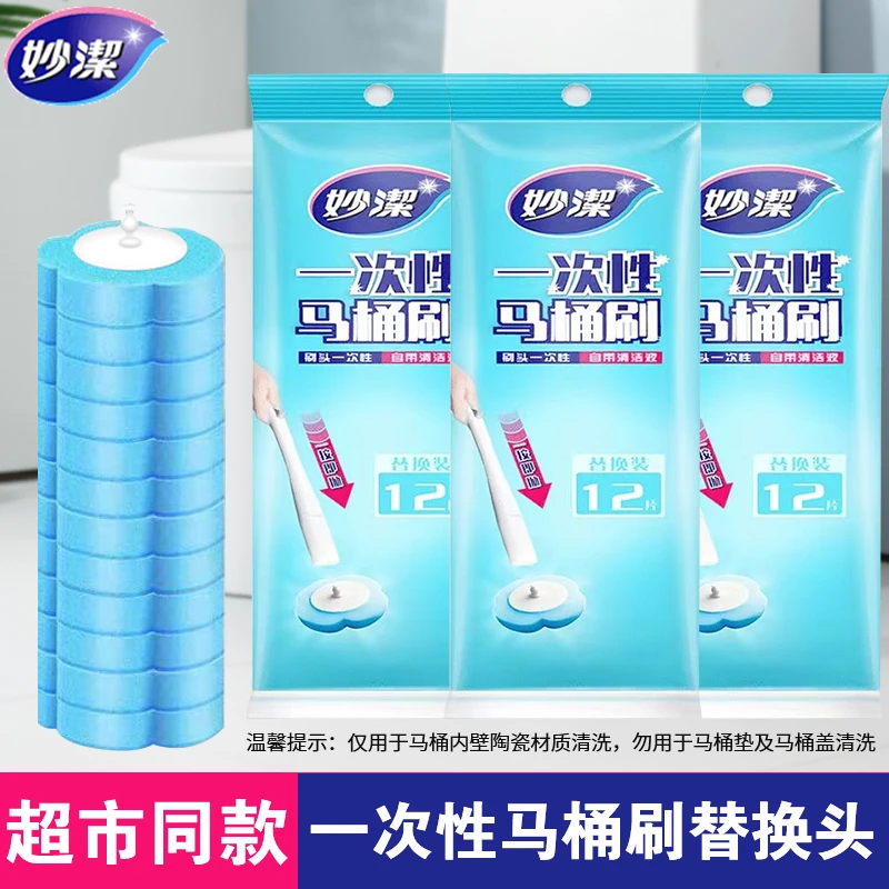 妙洁一次马桶刷易净抛马桶刷替换装马桶刷头卫生间去污清洁液除臭