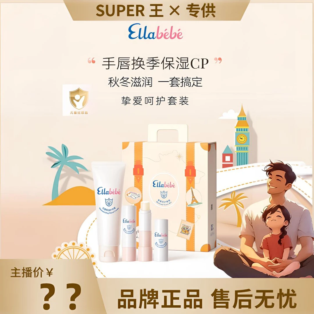 Ellabebe嗳乐蓓贝挚爱呵护礼盒秋冬换季润唇保湿滋润护手霜礼盒