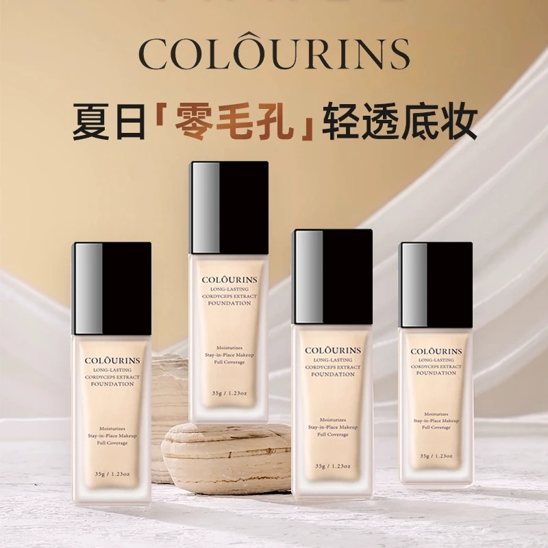 COLIURINS珂洛茵虫草精萃持妆粉底液轻薄持久控油底妆女神护肤