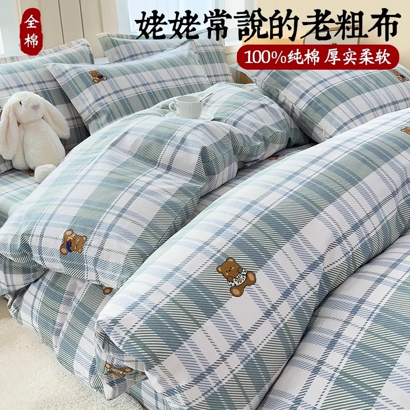 老粗布全棉床上四件套100%纯棉加厚夏季床单被套宿舍床笠款三件套