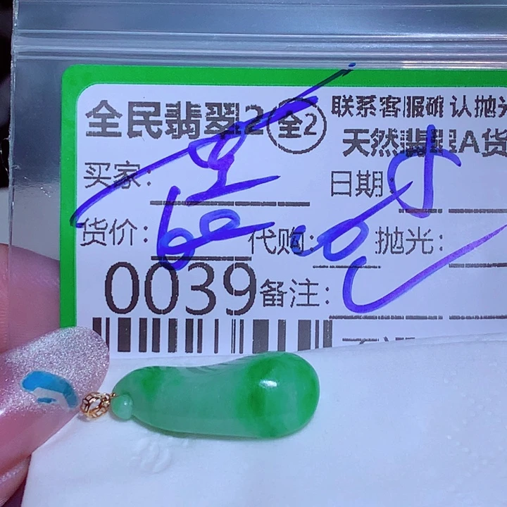 蓝***海翡翠未镶嵌颈饰cvv