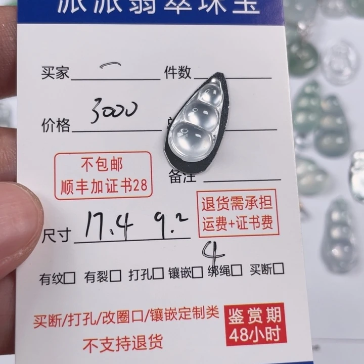 颈饰未镶嵌翡翠缘*