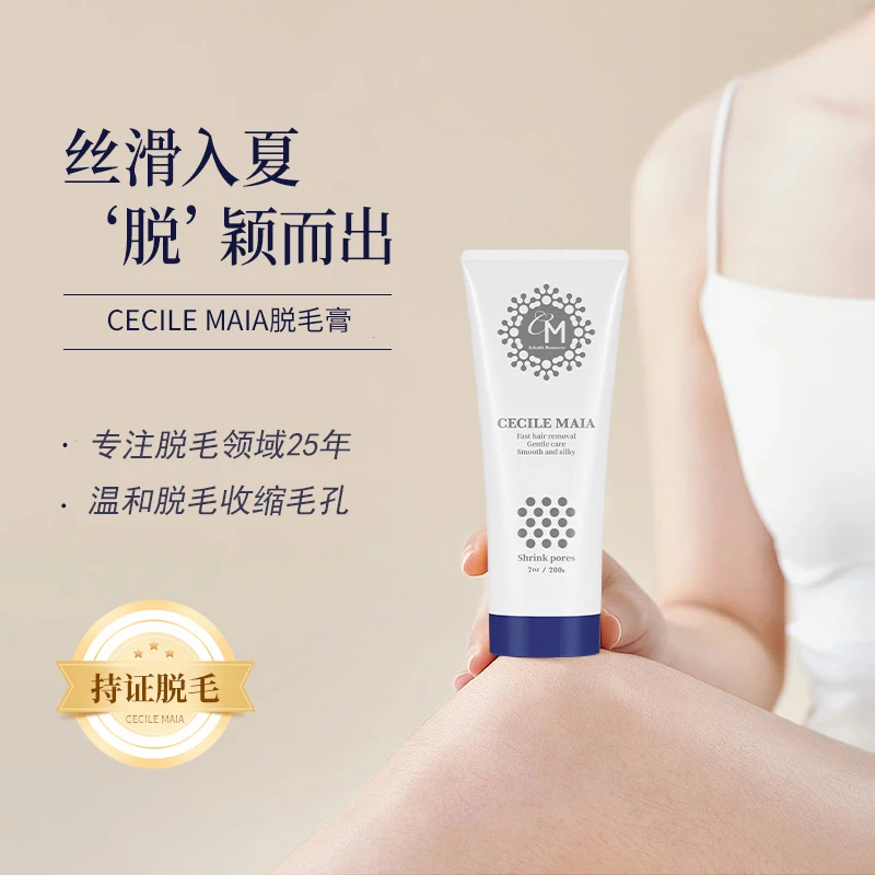 【私处脱毛】CM脱毛膏腋下私处手腿毛温无痛快速脱毛收缩毛孔