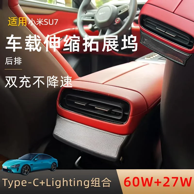 【小米su7后排】60W快充实用汽车用品车载充电器快充伸缩快充拓展