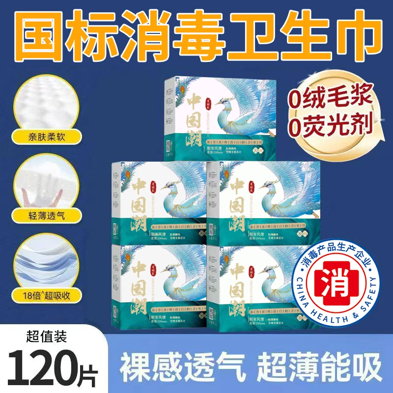 月优美中国潮绵柔亲肤日用夜用加长薄款透气卫生巾姨妈巾整箱艾草