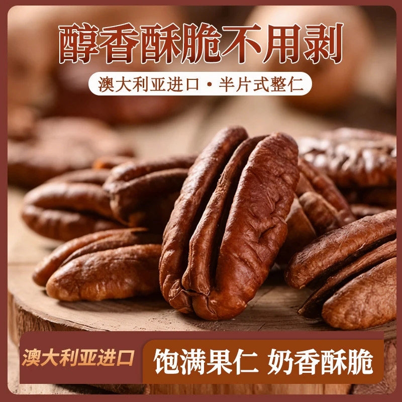 【冬雪专属】澳大利亚碧根果仁500g新货休闲趣味零食